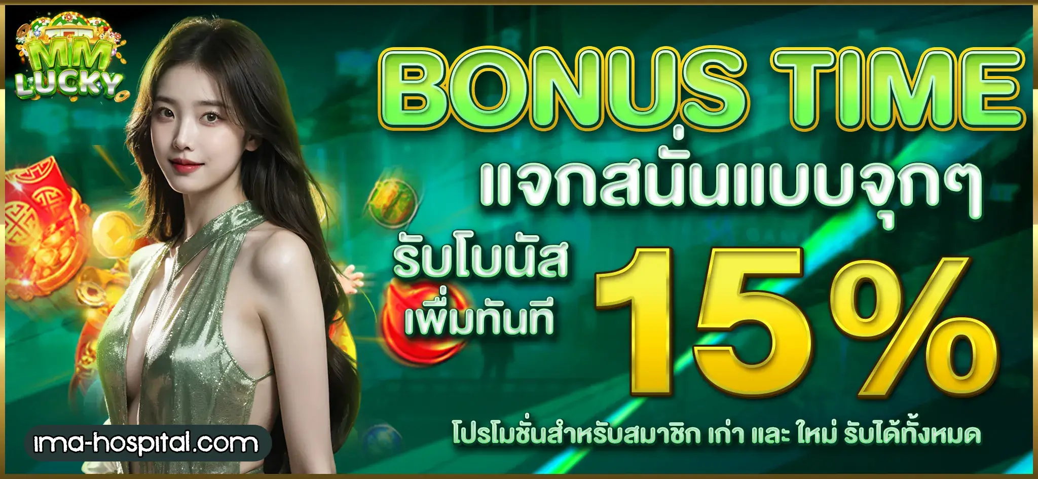 mmlucky เข้าสู่ระบบ